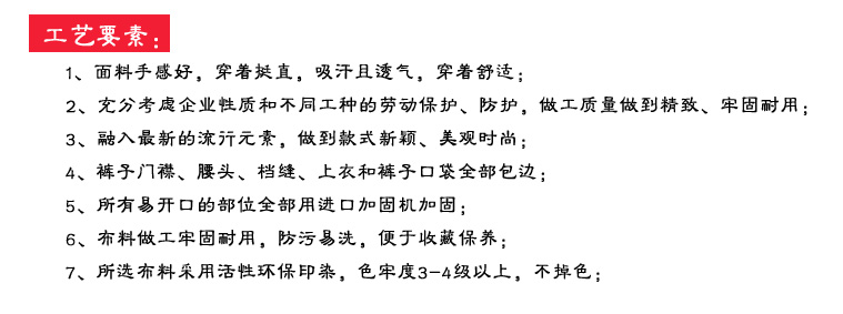 國家電網工作服 工藝要素