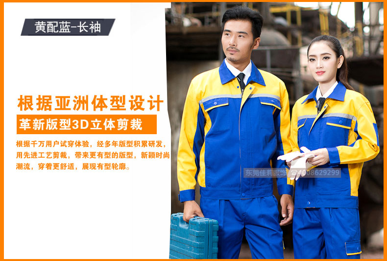 黃配藍 根據(jù)亞洲體型設(shè)計