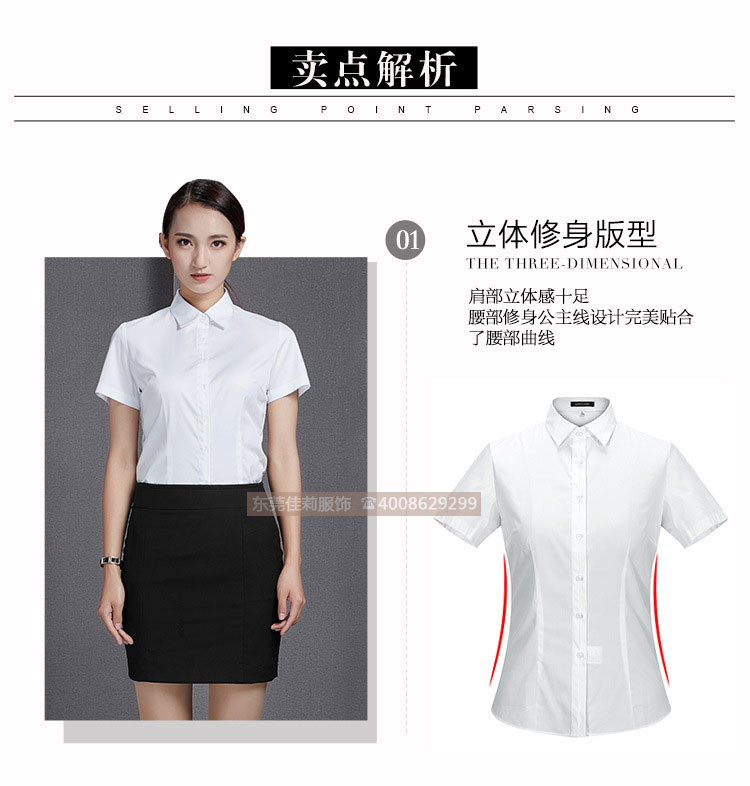 優(yōu)質(zhì)辦公室女士短袖襯衫-賣點(diǎn)解析
